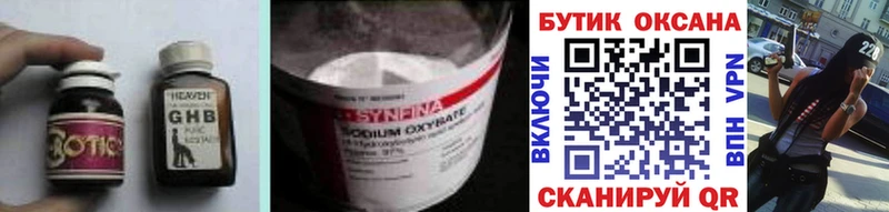 Бутират жидкий экстази  Купить где  Шумиха 
